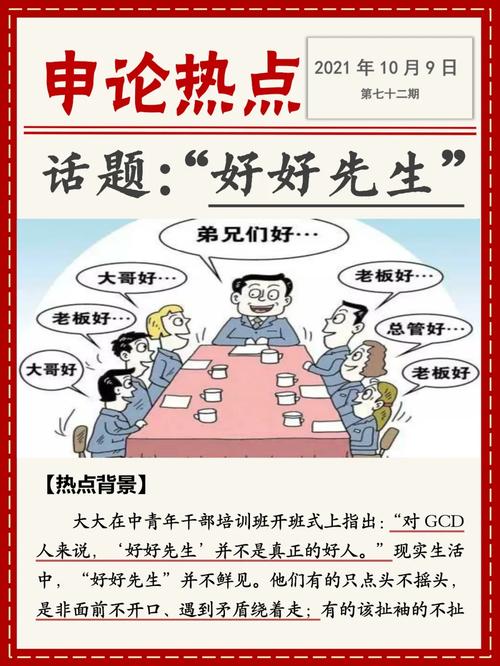 好好先生有什么历史典故,好好先生故事寓言故事-第4张图片-文史 好好先生有什么历史典故,好好先生故事寓言故事-第4张图片-文史
