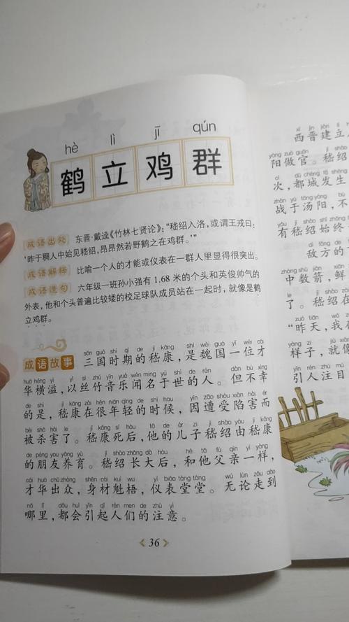 嵇绍鹤立鸡群的故事（鹤立鸡群故事的寓意）