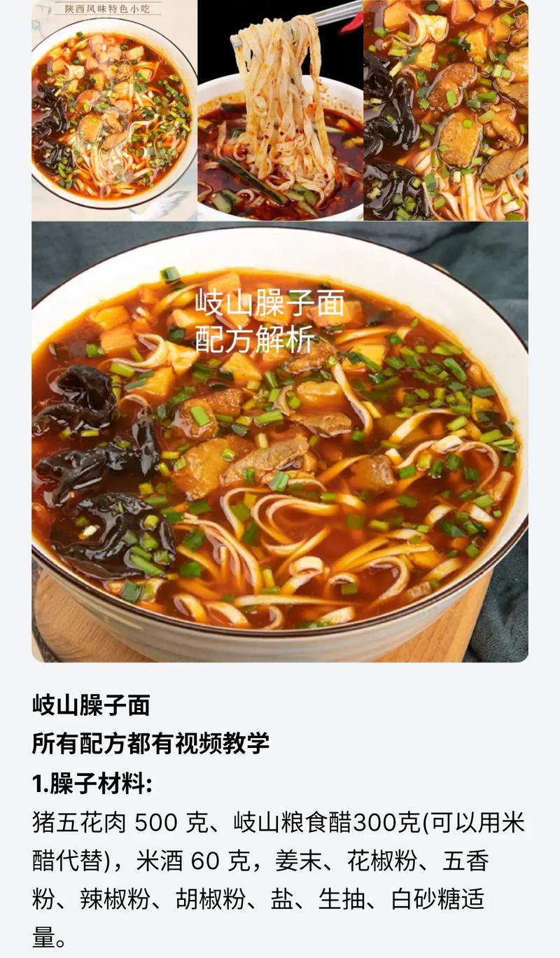 臊子面的传说(臊子面背后的故事)-第4张图片-文史 臊子面的传说(臊子面背后的故事)-第4张图片-文史