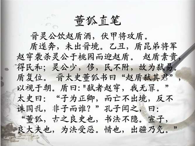 成语董狐直笔的中的董狐指谁（董狐的直笔的故事）