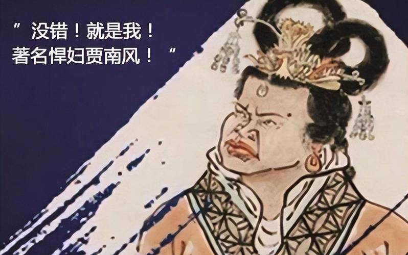 中国历史上最丑的皇后——贾南风(贾南风四大丑女)-第5张图片-文史 中国历史上最丑的皇后——贾南风(贾南风四大丑女)-第5张图片-文史
