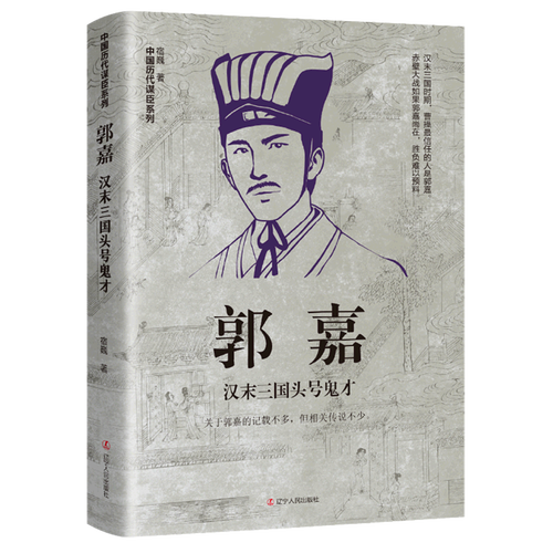 郭嘉的儿子简介,郭嘉的儿子是亲生的吗-第3张图片-文史 郭嘉的儿子简介,郭嘉的儿子是亲生的吗-第3张图片-文史