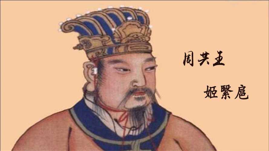 揭秘周共王姬伊扈的死因,周王姬结局-第5张图片-文史 揭秘周共王姬伊扈的死因,周王姬结局-第5张图片-文史