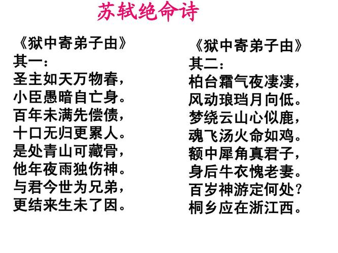 苏轼绝命诗:苏轼所写的两手绝命诗分别是什么(苏轼 绝命诗)-第5张图片-文史 苏轼绝命诗:苏轼所写的两手绝命诗分别是什么(苏轼 绝命诗)-第5张图片-文史