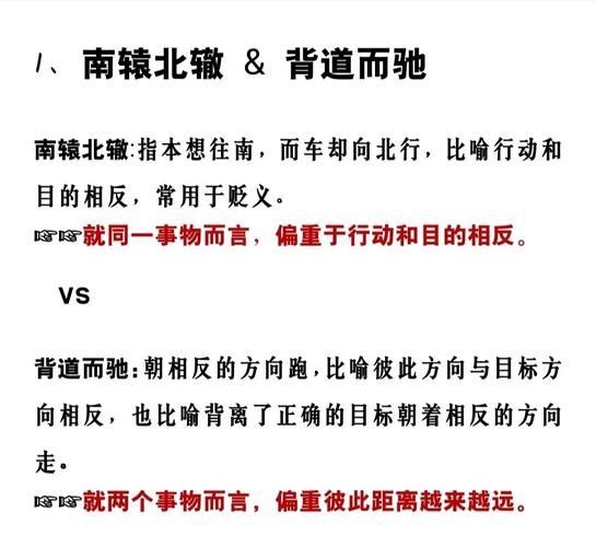 成语背道而驰的主人公指谁（成语背道而驰是什么意思）