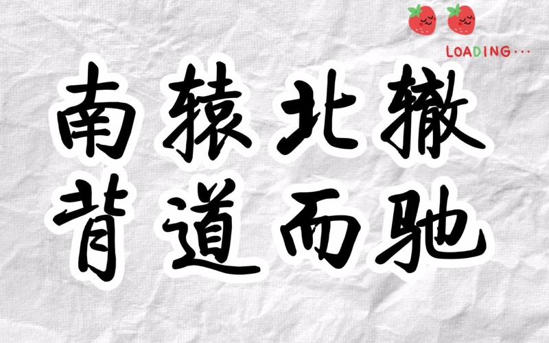 成语背道而驰的主人公指谁(成语背道而驰是什么意思)-第2张图片-文史 成语背道而驰的主人公指谁(成语背道而驰是什么意思)-第2张图片-文史