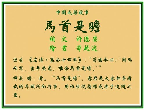 马首是瞻是什么意思(我唯你马首是瞻是什么意思)-第8张图片-文史 马首是瞻是什么意思(我唯你马首是瞻是什么意思)-第8张图片-文史