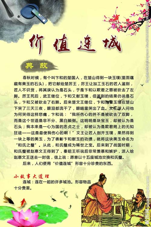 价值连城有什么历史典故,价值连城价值连城-第3张图片-文史 价值连城有什么历史典故,价值连城价值连城-第3张图片-文史