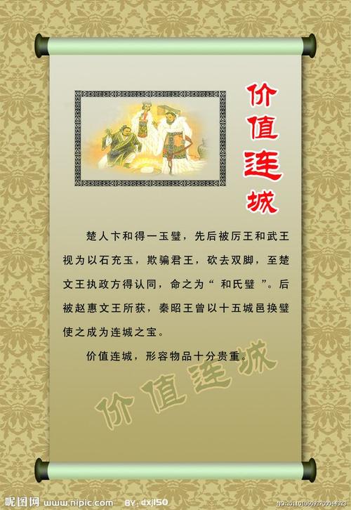 价值连城有什么历史典故,价值连城价值连城-第4张图片-文史 价值连城有什么历史典故,价值连城价值连城-第4张图片-文史