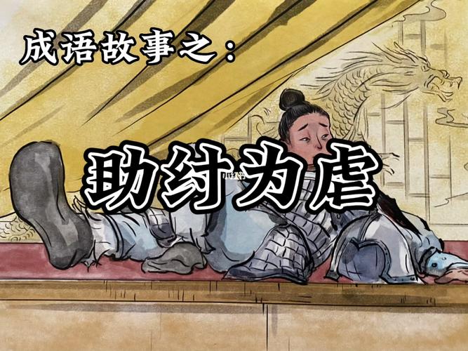 助纣为虐（助纣为虐的意思解释）
