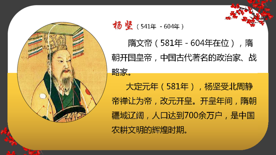 隋朝的建立者是谁(隋朝的建立者是谁定都哪里)-第4张图片-文史 隋朝的建立者是谁(隋朝的建立者是谁定都哪里)-第4张图片-文史