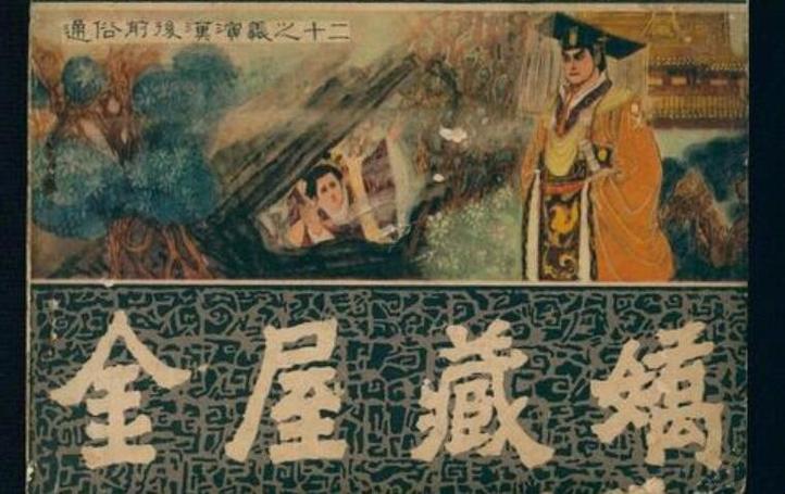 汉武帝金屋藏娇的故事（汉武帝的金屋藏娇的结局是什么）