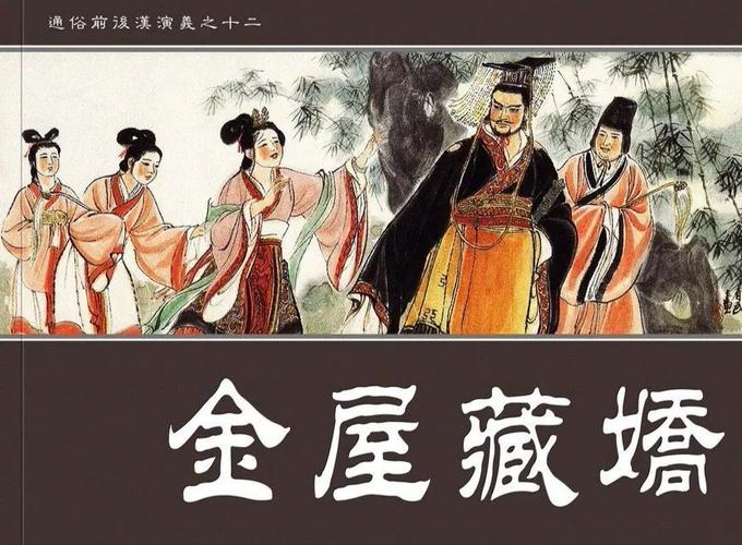 汉武帝金屋藏娇的故事(汉武帝的金屋藏娇的结局是什么)-第5张图片-文史 汉武帝金屋藏娇的故事(汉武帝的金屋藏娇的结局是什么)-第5张图片-文史