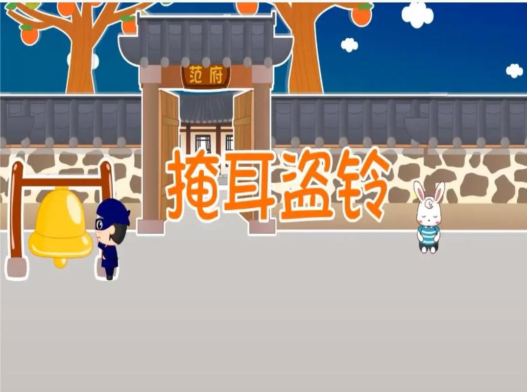 成语掩耳盗铃是什么意思（成语掩耳盗铃是什么意思解释）