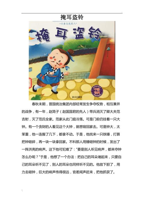 成语掩耳盗铃是什么意思(成语掩耳盗铃是什么意思解释)-第4张图片-文史 成语掩耳盗铃是什么意思(成语掩耳盗铃是什么意思解释)-第4张图片-文史