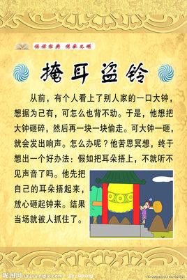 成语掩耳盗铃是什么意思(成语掩耳盗铃是什么意思解释)-第5张图片-文史 成语掩耳盗铃是什么意思(成语掩耳盗铃是什么意思解释)-第5张图片-文史