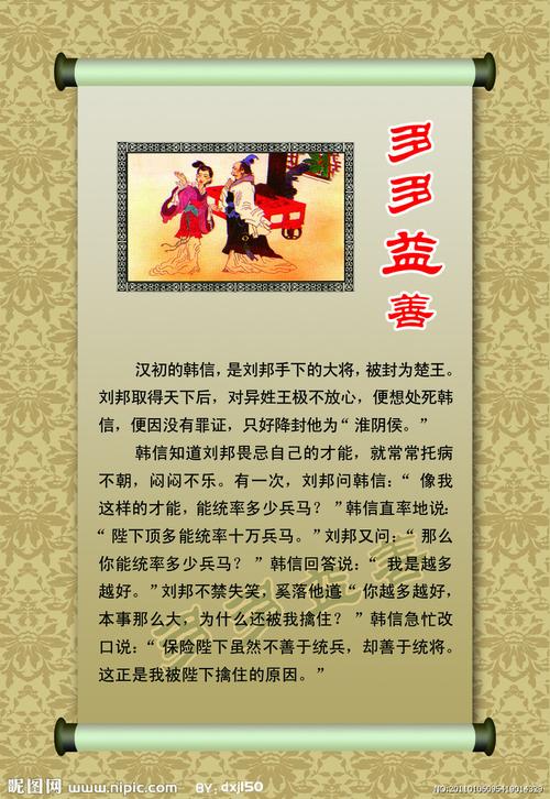 多多益善的主人公是谁,多多益善的主人公是谁的 答案