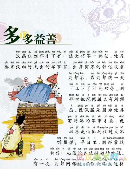 多多益善的主人公是谁,多多益善的主人公是谁的 答案-第2张图片-文史 多多益善的主人公是谁,多多益善的主人公是谁的 答案-第2张图片-文史