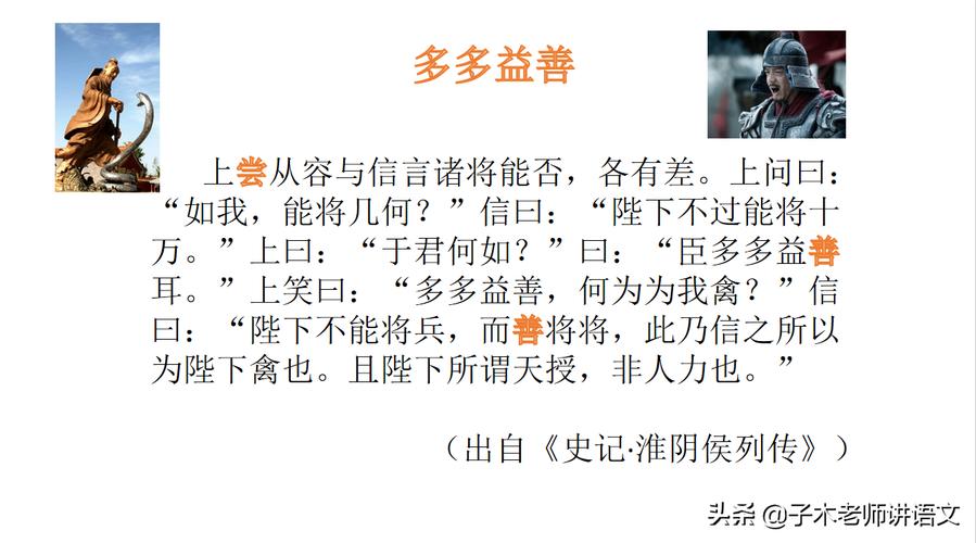 多多益善的主人公是谁,多多益善的主人公是谁的 答案-第5张图片-文史 多多益善的主人公是谁,多多益善的主人公是谁的 答案-第5张图片-文史