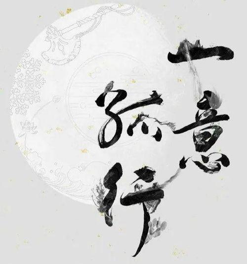 一意孤行的主人公是谁,一意孤行的人物