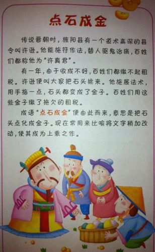 点石成金的主人公是谁(点石成金这个故事的主人公是谁)-第1张图片-文史 点石成金的主人公是谁(点石成金这个故事的主人公是谁)-第1张图片-文史
