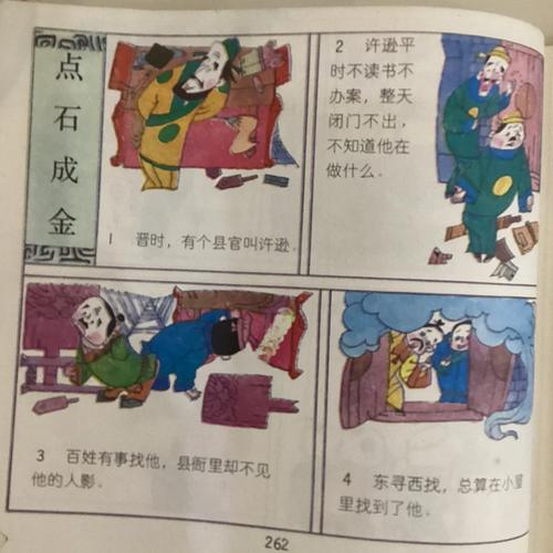 点石成金的主人公是谁(点石成金这个故事的主人公是谁)-第3张图片-文史 点石成金的主人公是谁(点石成金这个故事的主人公是谁)-第3张图片-文史