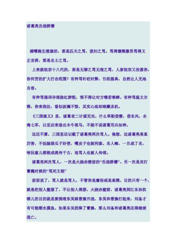 舌战群儒是什么意思,舌战群儒是什么意思代表什么生肖