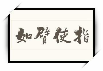 指囷相赠是什么意思,指囷相赠的意思-第6张图片-文史 指囷相赠是什么意思,指囷相赠的意思-第6张图片-文史