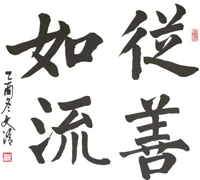 从善如流是什么意思,从善如流是什么意思解释-第6张图片-文史 从善如流是什么意思,从善如流是什么意思解释-第6张图片-文史