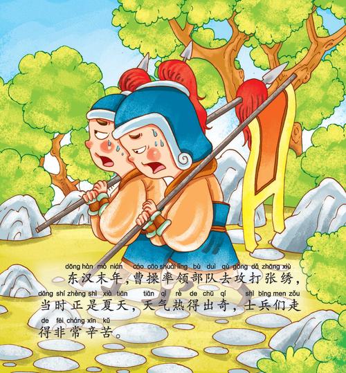 成语望梅止渴的主人公是谁,成语望梅止渴中主人公是谁