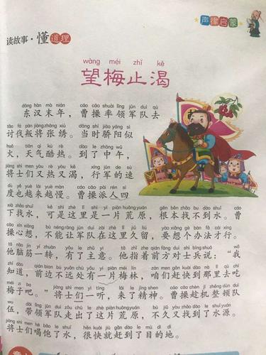 成语望梅止渴的主人公是谁,成语望梅止渴中主人公是谁-第3张图片-文史 成语望梅止渴的主人公是谁,成语望梅止渴中主人公是谁-第3张图片-文史