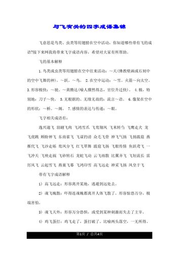 成语插翅难逃的意思是什么,插翅难逃是否成语-第8张图片-文史 成语插翅难逃的意思是什么,插翅难逃是否成语-第8张图片-文史