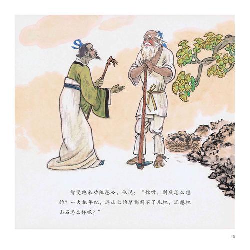 成语愚公移山的愚公指谁(愚公移山这个成语是什么意思)-第2张图片-文史 成语愚公移山的愚公指谁(愚公移山这个成语是什么意思)-第2张图片-文史