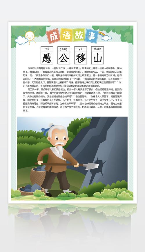 成语愚公移山的愚公指谁(愚公移山这个成语是什么意思)-第4张图片-文史 成语愚公移山的愚公指谁(愚公移山这个成语是什么意思)-第4张图片-文史