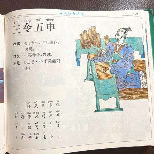 成语三令五申的故事(三令五申的成语故事简介)-第3张图片-文史 成语三令五申的故事(三令五申的成语故事简介)-第3张图片-文史