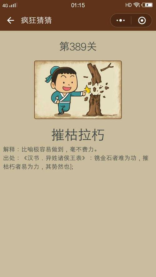 摧枯拉朽有啥典故（摧枯拉朽的下一句是什么）