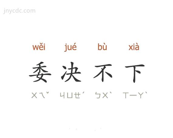 举棋不定的含义是什么,举棋不定的含义是什么呢-第8张图片-文史 举棋不定的含义是什么,举棋不定的含义是什么呢-第8张图片-文史