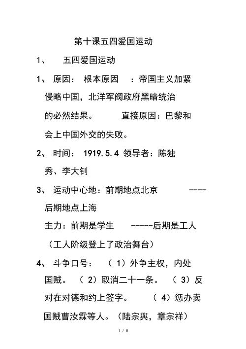 五四运动的性质是什么(五四运动的性质是什么运动)-第5张图片-文史 五四运动的性质是什么(五四运动的性质是什么运动)-第5张图片-文史