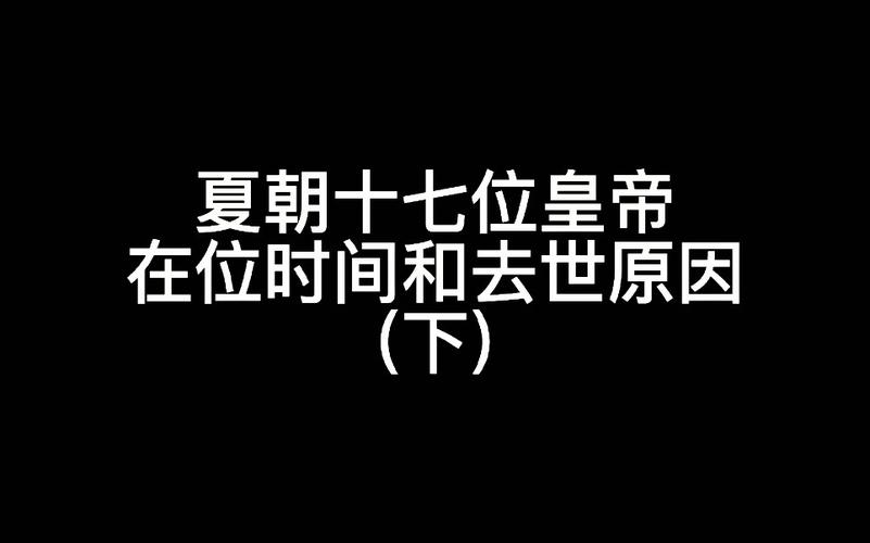 夏朝皇帝姒杼是谁的儿子,姒姒什么意思-第7张图片-文史 夏朝皇帝姒杼是谁的儿子,姒姒什么意思-第7张图片-文史