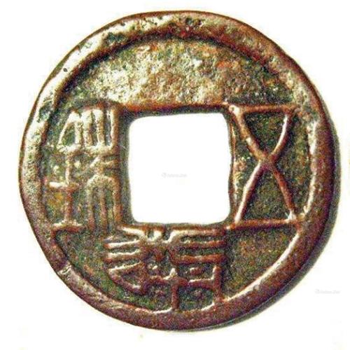 汉朝的货币五铢钱简介,汉朝五铢钱相当于现在多少钱-第8张图片-文史 汉朝的货币五铢钱简介,汉朝五铢钱相当于现在多少钱-第8张图片-文史