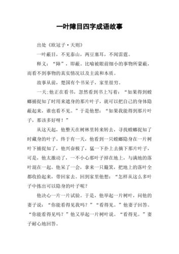 成语一叶障目出自哪个典故(成语一叶障目的后半句是什么)-第2张图片-文史 成语一叶障目出自哪个典故(成语一叶障目的后半句是什么)-第2张图片-文史