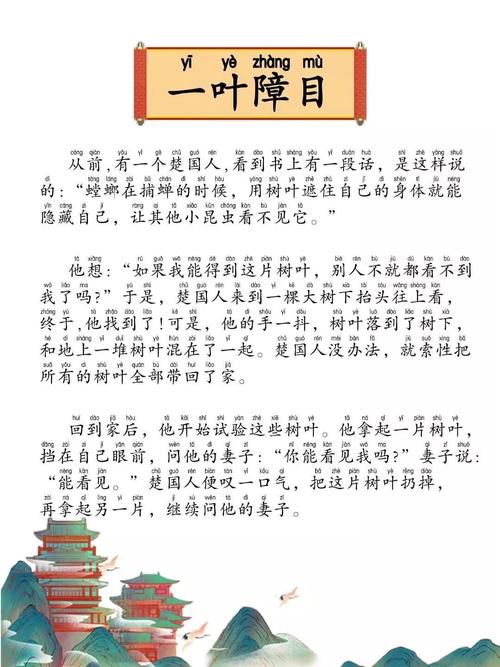 成语一叶障目出自哪个典故(成语一叶障目的后半句是什么)-第3张图片-文史 成语一叶障目出自哪个典故(成语一叶障目的后半句是什么)-第3张图片-文史