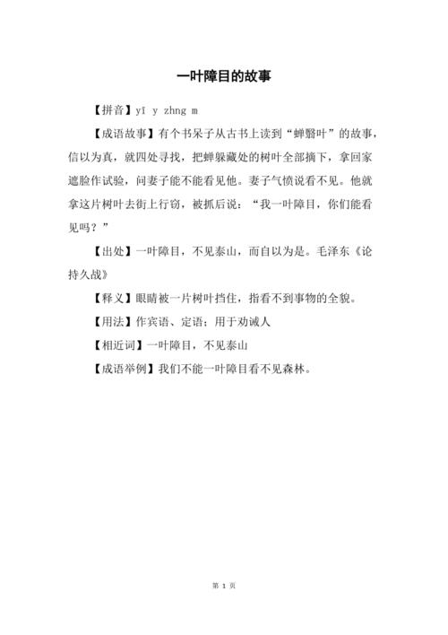 成语一叶障目出自哪个典故(成语一叶障目的后半句是什么)-第5张图片-文史 成语一叶障目出自哪个典故(成语一叶障目的后半句是什么)-第5张图片-文史