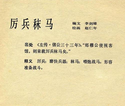 厉兵秣马的故事(厉兵秣马的故事简短)-第2张图片-文史 厉兵秣马的故事(厉兵秣马的故事简短)-第2张图片-文史