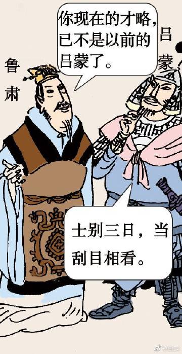 士别三日是成语吗(士别三日算不算成语)-第1张图片-文史 士别三日是成语吗(士别三日算不算成语)-第1张图片-文史