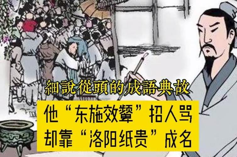 洛阳纸贵的主人公是谁(洛阳纸贵的主人公是谁呀)-第1张图片-文史 洛阳纸贵的主人公是谁(洛阳纸贵的主人公是谁呀)-第1张图片-文史