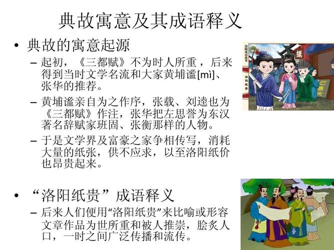 洛阳纸贵的主人公是谁(洛阳纸贵的主人公是谁呀)-第2张图片-文史 洛阳纸贵的主人公是谁(洛阳纸贵的主人公是谁呀)-第2张图片-文史