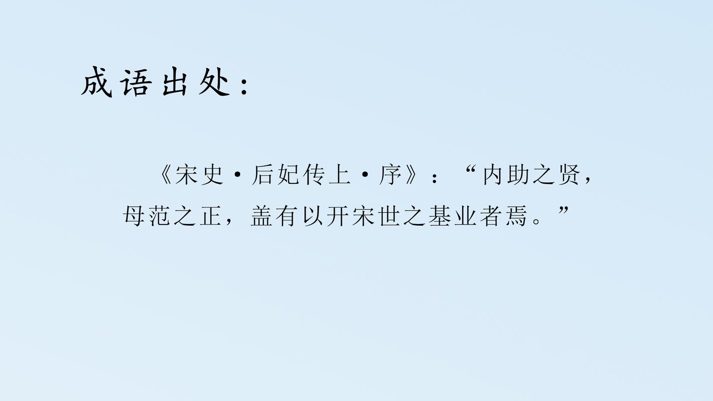 内助之贤的主人公是谁,内助之贤的意思-第5张图片-文史 内助之贤的主人公是谁,内助之贤的意思-第5张图片-文史