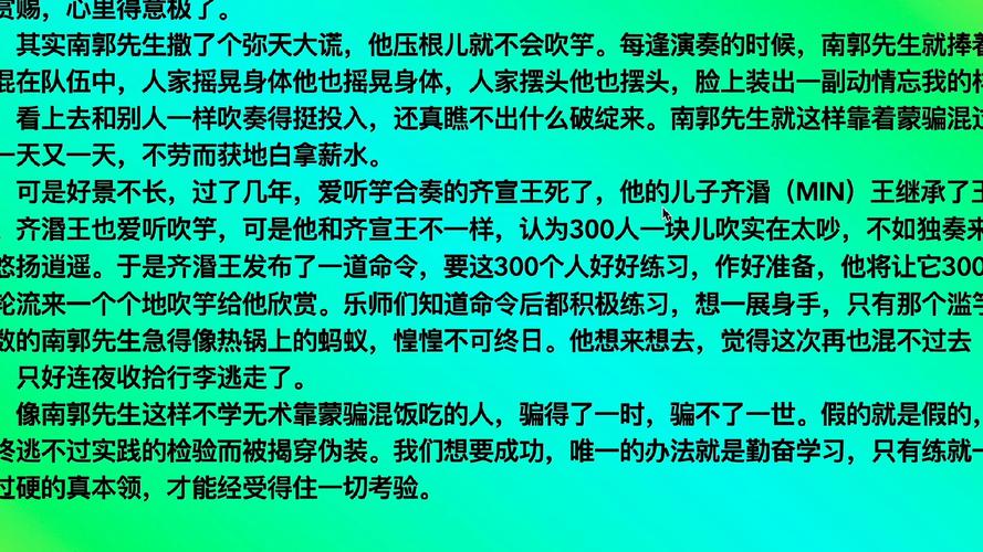 成语滥竽充数的故事(成语故事之滥竽充数)-第2张图片-文史 成语滥竽充数的故事(成语故事之滥竽充数)-第2张图片-文史
