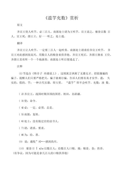 成语滥竽充数的故事（成语故事之滥竽充数）